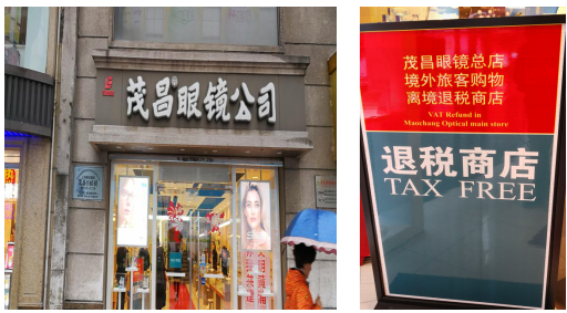眼镜匠人蓝金康:职业梦想是成为顶级视光师