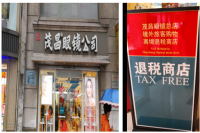 眼镜匠人蓝金康：职业梦想是成为顶级视光师